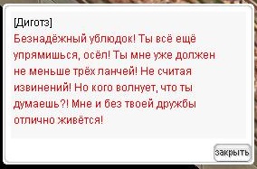 Файл:Диалог Диготз.jpg