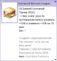 Миниатюра для версии от 11:31, 21 декабря 2024